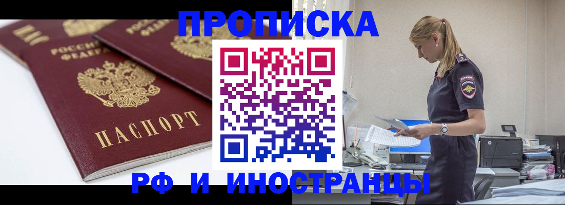 купить прописку в Лебедяни