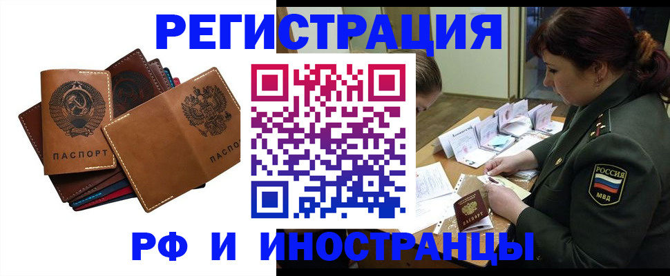прописка для работы в Лебедяни
