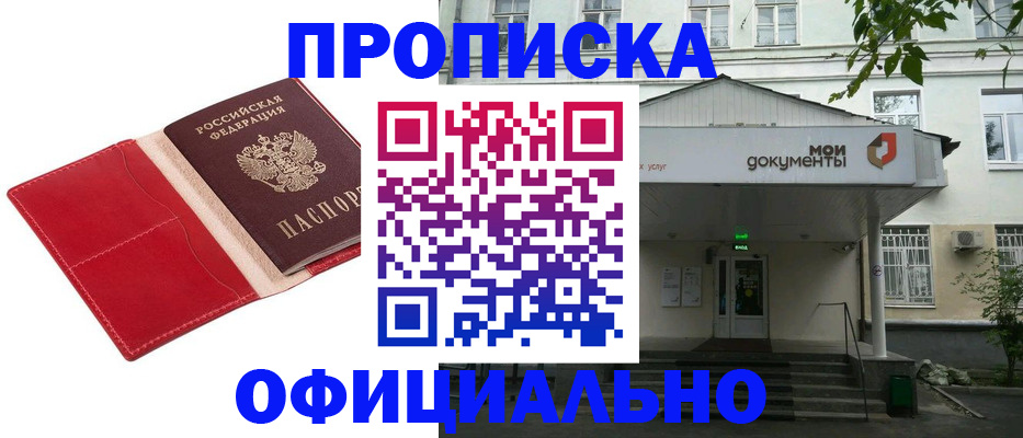 временная регистрация для школы в Лебедяни