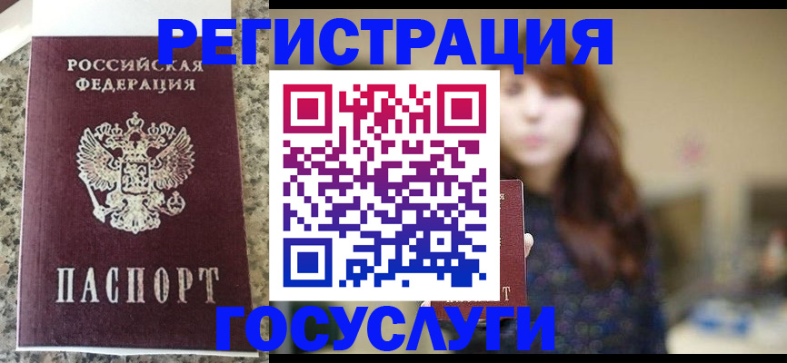 прописка для военкомата в Лебедяни