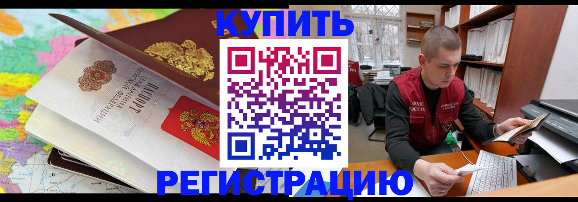 прописка регистрация в Лебедяни