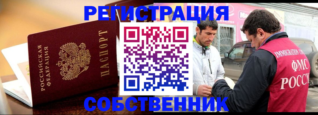 временная регистрация для школы в Лебедяни